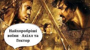РМ №1 Порівняльна характеристика літературних героїв. Ахілл і Гектор