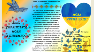Буклет "День української мови та писемності"