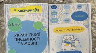 Лепбук "День української писемності та мови"