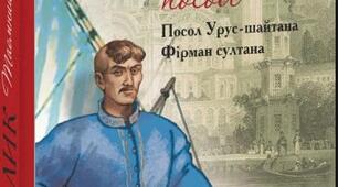 Самостійна робота за уривком з роману В. Малика "Таємний посол" "Побоїще на Січі"