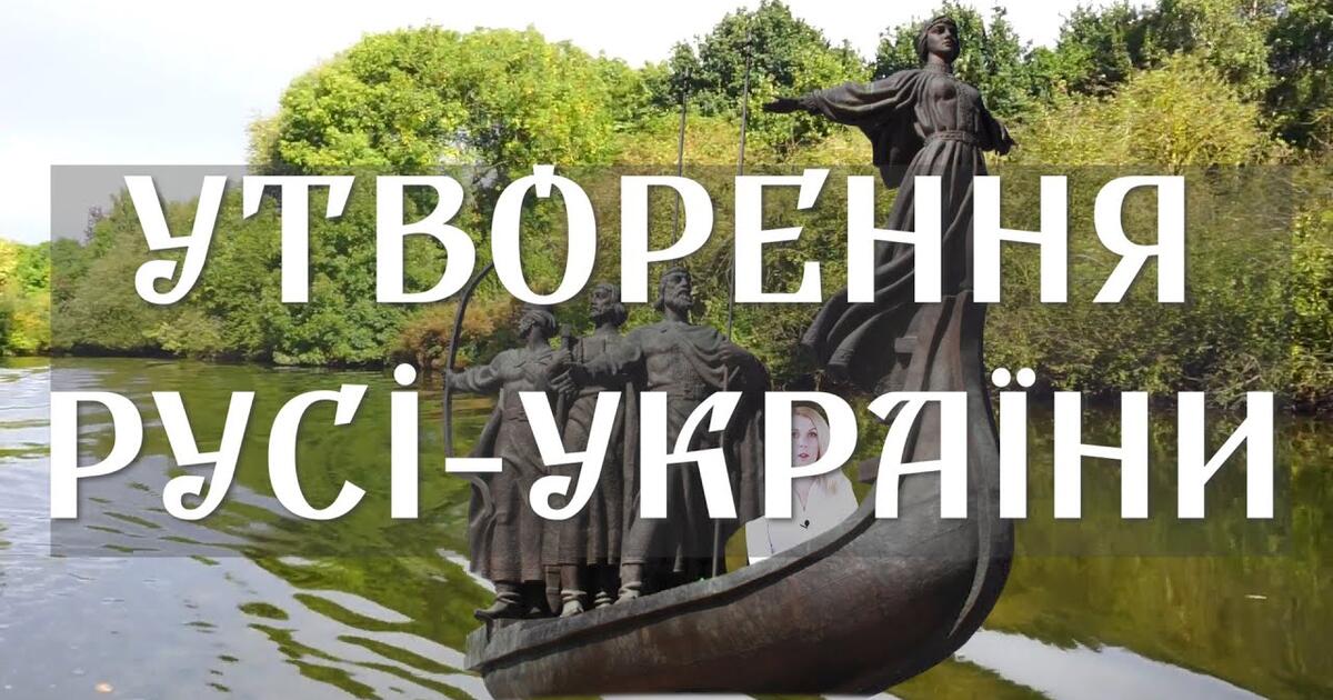 (Копія) Виникнення Русі-України | Тест на 11 запитань. Історія України