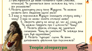 "Міщанин-шляхтич" - матеріал до вивчення комедії Мольєра