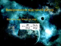 Закони і формули в астрономії - презентация онлайн