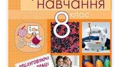 Олімпіада трудове навчання 8 клас