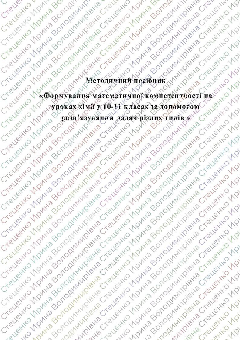 Розв'язання задач з хіміі 10-11 клас. | Конспект. Хімія