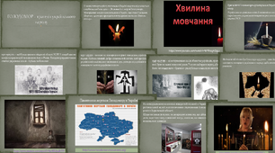 Презентація "ГОЛОДОМОР – трагедія українського народу."