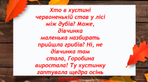 Художньо-мовленєва діяльність, середня група"Пташина комора"В.Сухомлинський