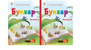 АНАЛІЗ БУКВАРЯ М.ВАШУЛЕНКА, О.ВАШУЛЕНКО, 2018