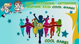 Презентація на тему: "COOL GAMES". Кул геймс.