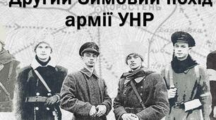 Другий зимовий похід загонів армії УНР