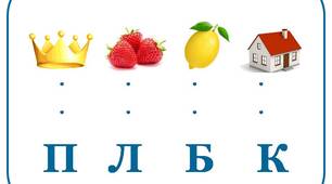 Дидактична гра "З якої літери?" (навчання грамоти)