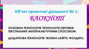 Проект "Блокнот". Тестові завдання.