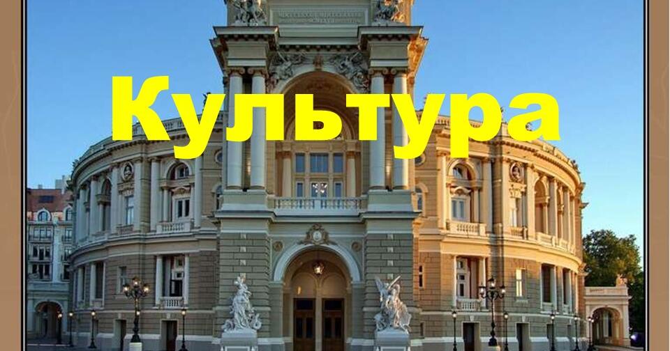 Культури України | Тест на 70 запитань. Культурологія