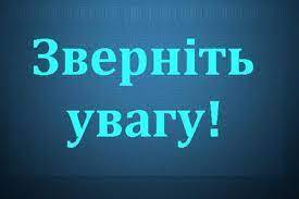 Будьте уважними ! — Запоріжелектротранс | Запорожэлектротранс