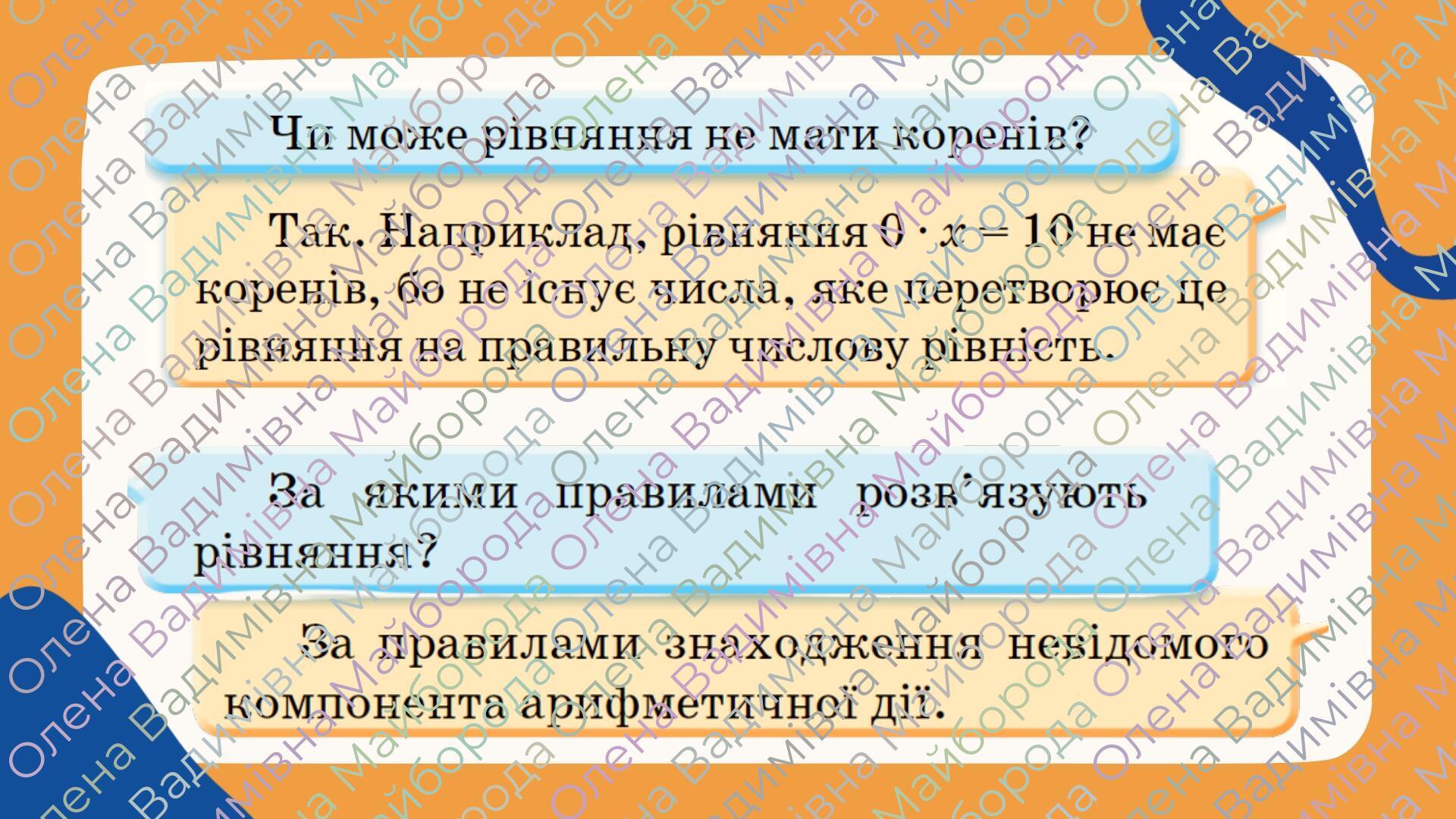 Презентація "Рівняння. Корені рівняння" 5 клас НУШ + ТЕСТ + ВІДЕО ...