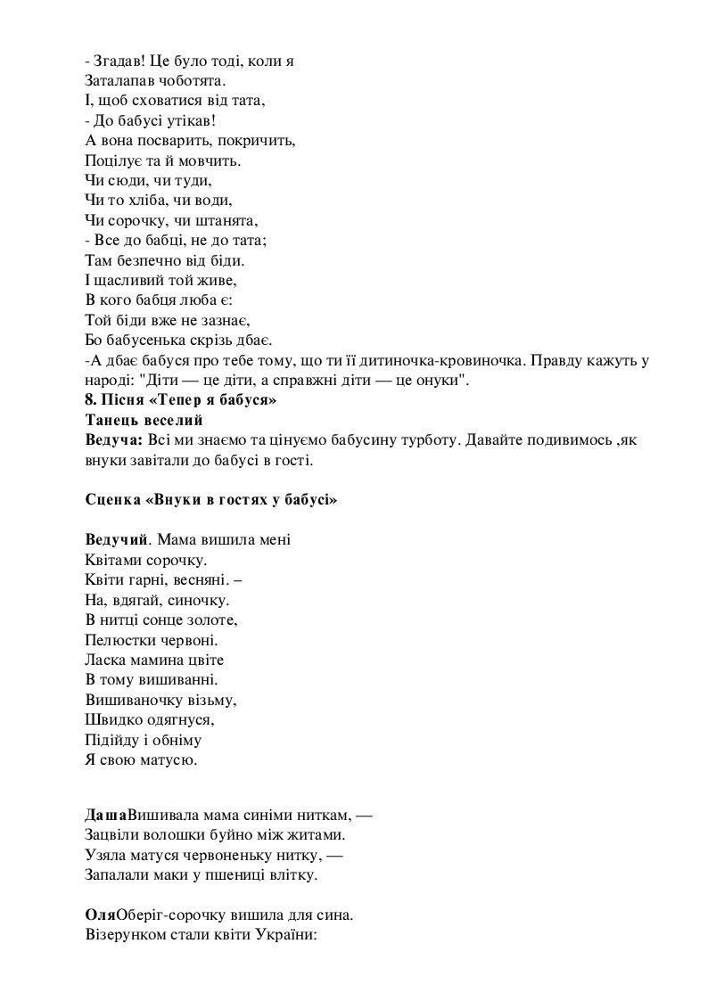Сценарій свята "День матері" | Інші методичні матеріали. Позашкільна освіта