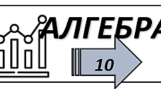 10 клас Функції. Властивості функцій.