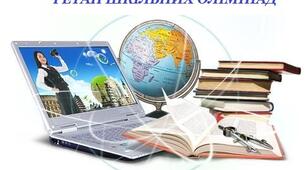 Звіт про олімпіаду І етап