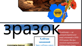 День пам'яті жертв Голодоморів. Книжка "Книжечка про Голодомор"