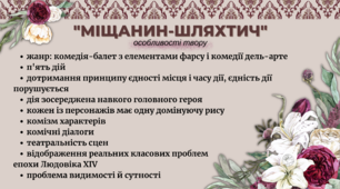 Своєрідність комедії "Міщанин-шляхтич" - матеріал до вивчення комедії Мольєра