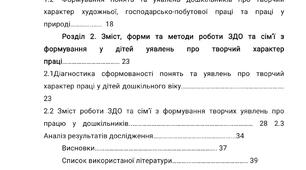 Науково- дослідна робота на тему " «Формування у дошкільників уявлень про творчий характер праці»