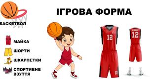 Фізкультура. Презентація. Модуль Баскетбол.