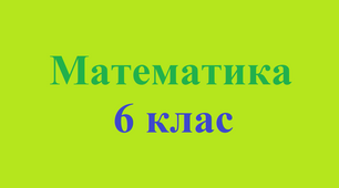 Додавання і віднімання дробів з різними знаменниками (теорія+ приклади))