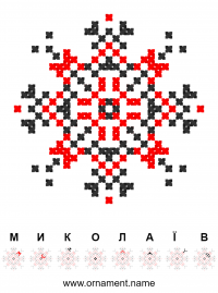 Текстова вишивка за запитом Ми | Ornament Name