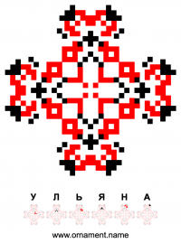 Текстова вишивка за запитом яна | Ornament Name