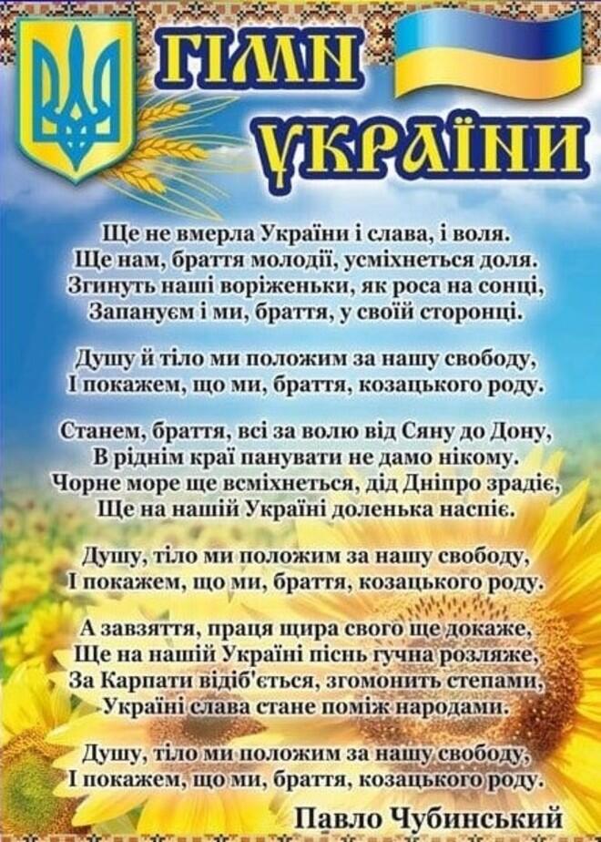 10 березня – День Державного Гімну України | Товариство «Чернігівське земляцтво»