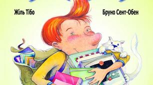 (Копія) "Так багато книжок" за Жілем Тібо