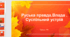Презентація до уроку "Руська правда. суспільний устрій.Влада"