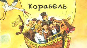 Презентація до уроку   "Летючий корабель"