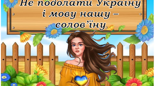 27 жовтня День української мови та писемності. Інтерактивна презентація для дистанційного та очного навчання