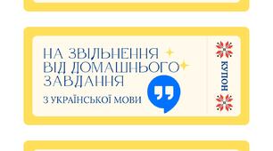 Мотиваційні КУПОНИ Українська мова та література