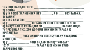 Тарас Шевченко. Біографія. Вправа "продовж речення".