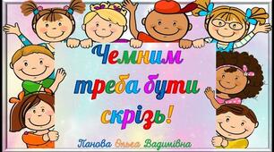 Чи уважний ти читач?   В. Сухомлинський "Говорити без дозволу не можна"