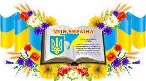 Презентація для виховного на тему: "Моя Україна"