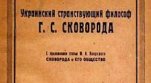 Повчальний характер і художні особливості збірки Григорія Сковороди «Байки харківські»