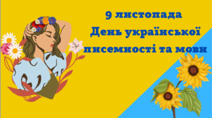 ДЕНЬ УКРАЇНСЬКОЇ ПИСЕМНОСТІ ТА МОВИ 2022. ПРЕЗЕНТАЦІЯ У ФОРМАТІ PDF ДЛЯ ОНЛАЙН ТА ОФЛАЙН.