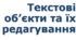 9 клас урок 17 Текстові об’єкти та їх редагування