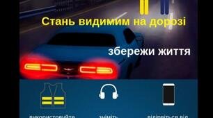 Відеопрезентація. Безпечна дорога. Будь помітним на дорозі!