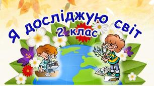 Презентація з ЯДС "Рослини восени".