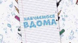 НУШ.Контрольна робота №1 для учнів за сімейною формою начання з теми "Порівняння,додавання,віднімання та округлення натуральних чисел.Множення натуральних чисел. Властивості множення. 