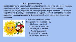 Презентація до посібника "Навчання елементів грамоти" О.А.Шевцова, К.О.Трембак "Приголосні звуки".