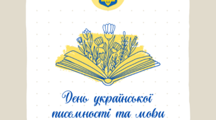 Квест-гра до Дня української мови та писемності (9 листопада)
