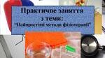 Дисципліна основи м-тва Найпростіші методи фізіотерапії. Гірудотерапія№14