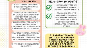 ЧЕК-ЛИСТ "ДОМАШНІ ЗАНЯТТЯ З ДИТИНОЮ: ЯК ОРГАНІЗУВАТИ?"