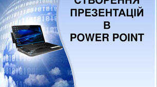 5 клас. Урок №13 Комп’ютерна презентація