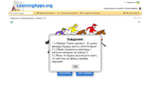 Інтерактивна гра Скачки. Перегони. Віднімання в межах 10